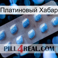 Платиновый Хабар viagra3